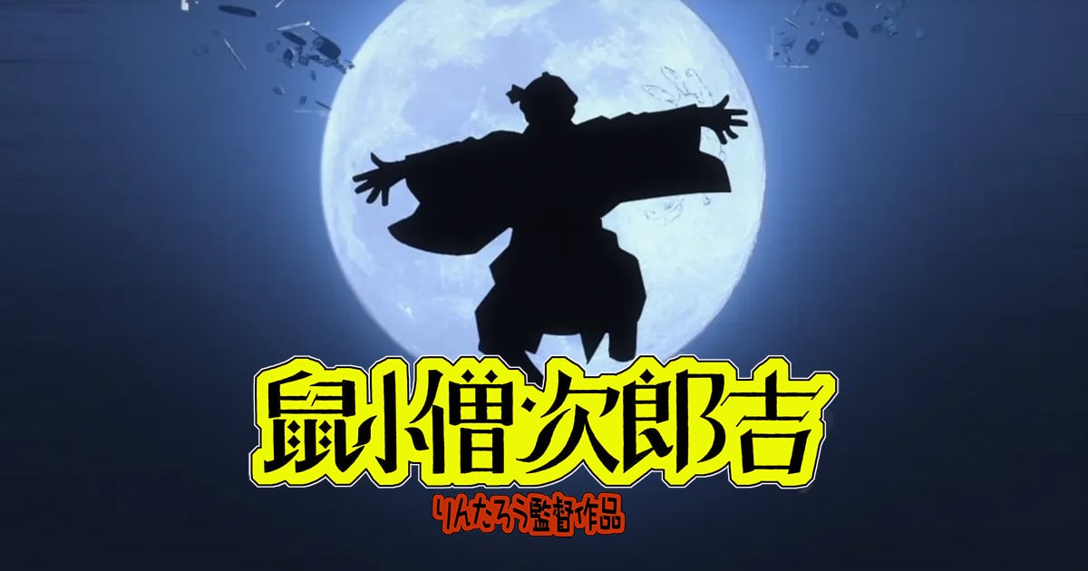 映画『鼠小僧次郎吉』 公式サイト